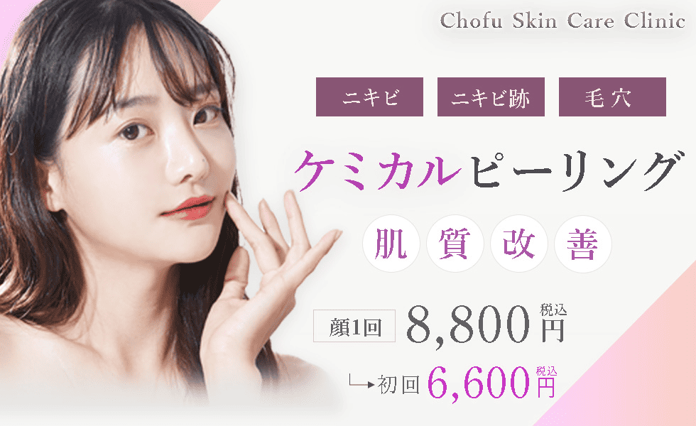 ケミカルピーリング（サリチル酸マクロゴール）