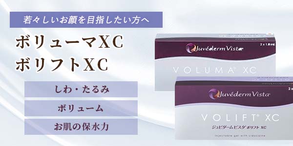 ボリューマXC、ボリフトXC