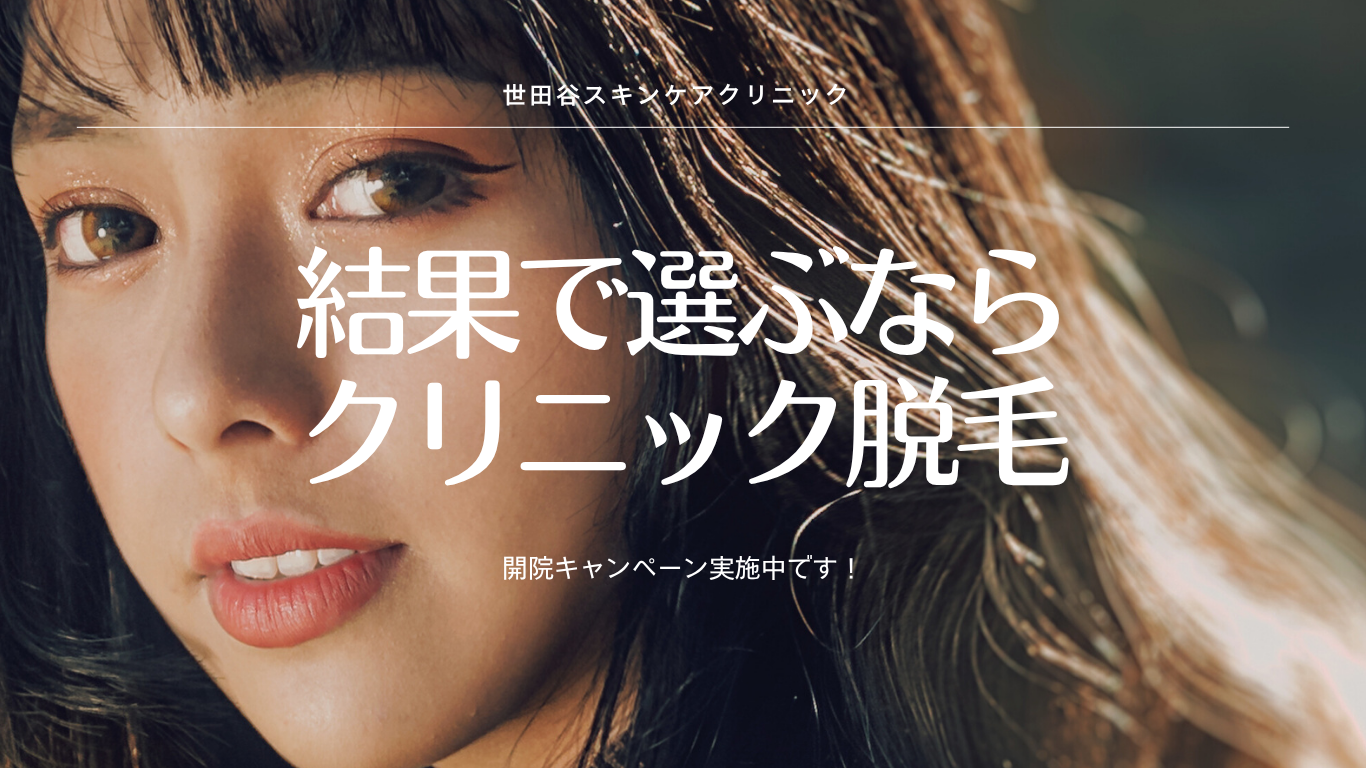 医療レーザー脱毛とは？効果・回数・料金の目安とお得なコースのご案内